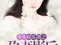 真千金吃瓜系统娱乐圈小说